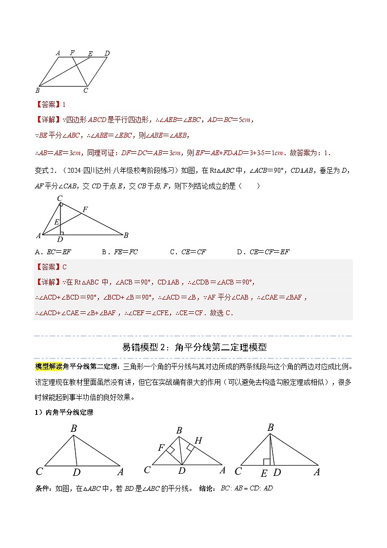 模型02 三角形中的重要模型（十二大易错模型分析+举一反三+易错题通关）（全国通用）（解析版）第3页