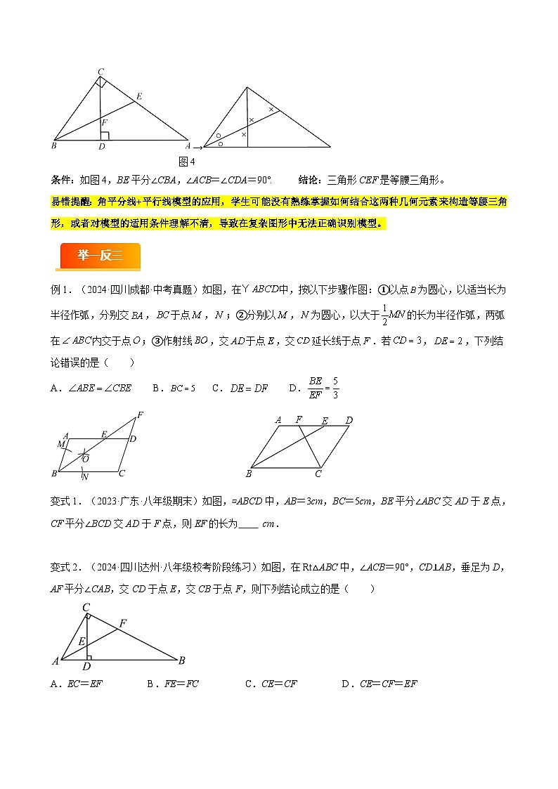 模型02 三角形中的重要模型（十二大易错模型分析+举一反三+易错题通关）（全国通用）（原卷版）第2页