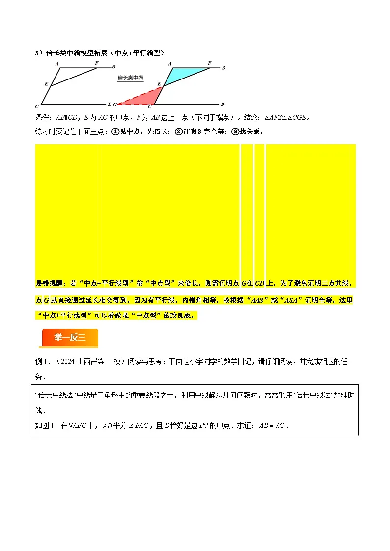 模型03 全等模型（十二大易错分析+举一反三+易错题通关）（全国通用）（原卷版）第2页