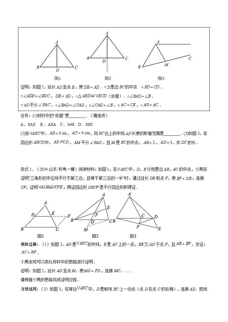 模型03 全等模型（十二大易错分析+举一反三+易错题通关）（全国通用）（原卷版）第3页