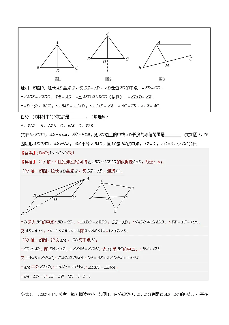 模型03 全等模型（十二大易错分析+举一反三+易错题通关）（全国通用）（解析版）第3页