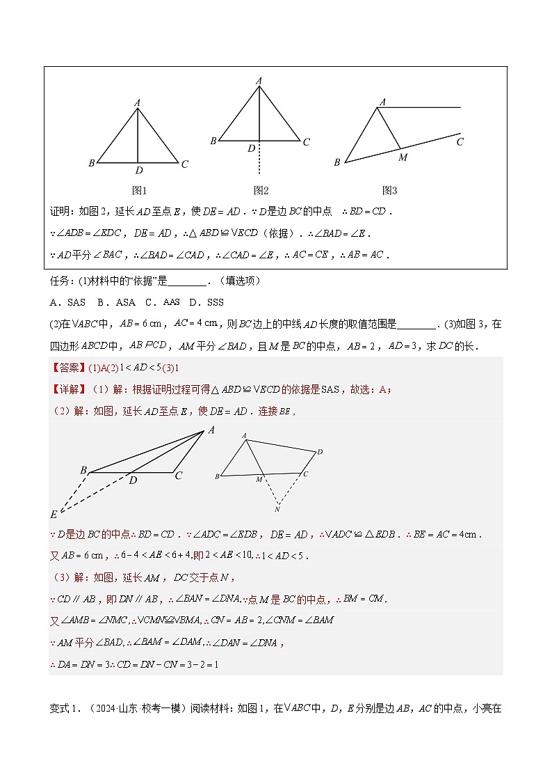 模型03 全等模型（十二大易错分析+举一反三+易错题通关）（全国通用）（解析版）第3页