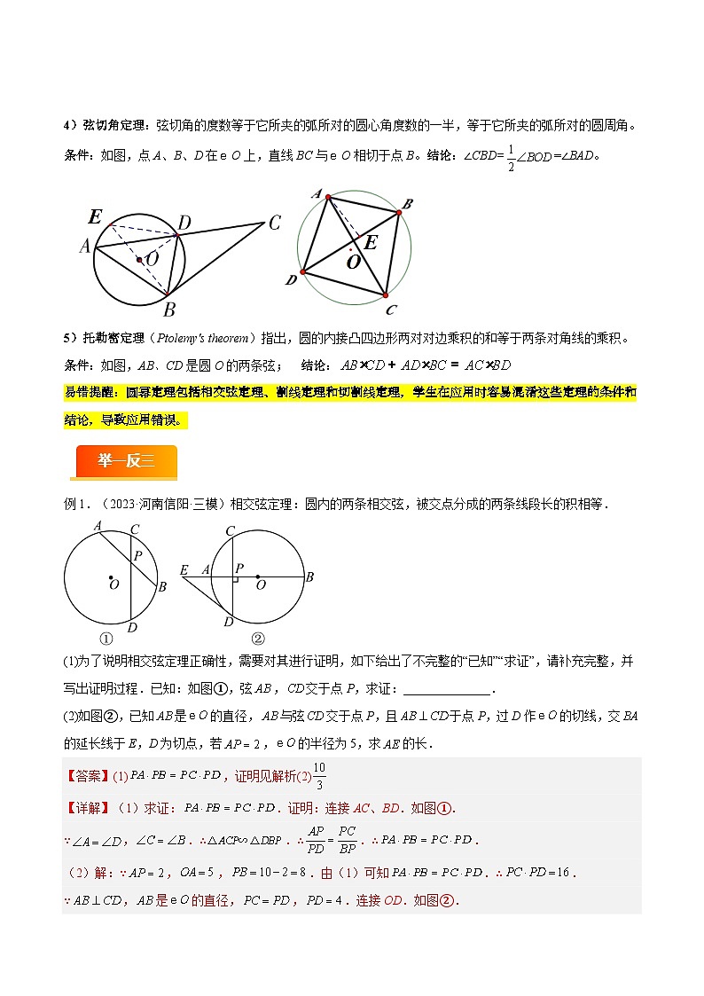 模型05 圆中重要模型（七大易错分析+举一反三+易错题通关）（全国通用）（解析版）第2页
