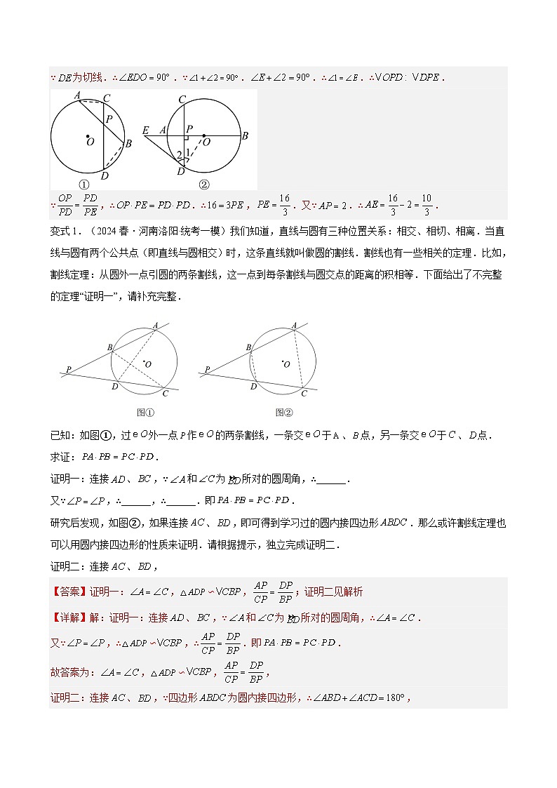 模型05 圆中重要模型（七大易错分析+举一反三+易错题通关）（全国通用）（解析版）第3页