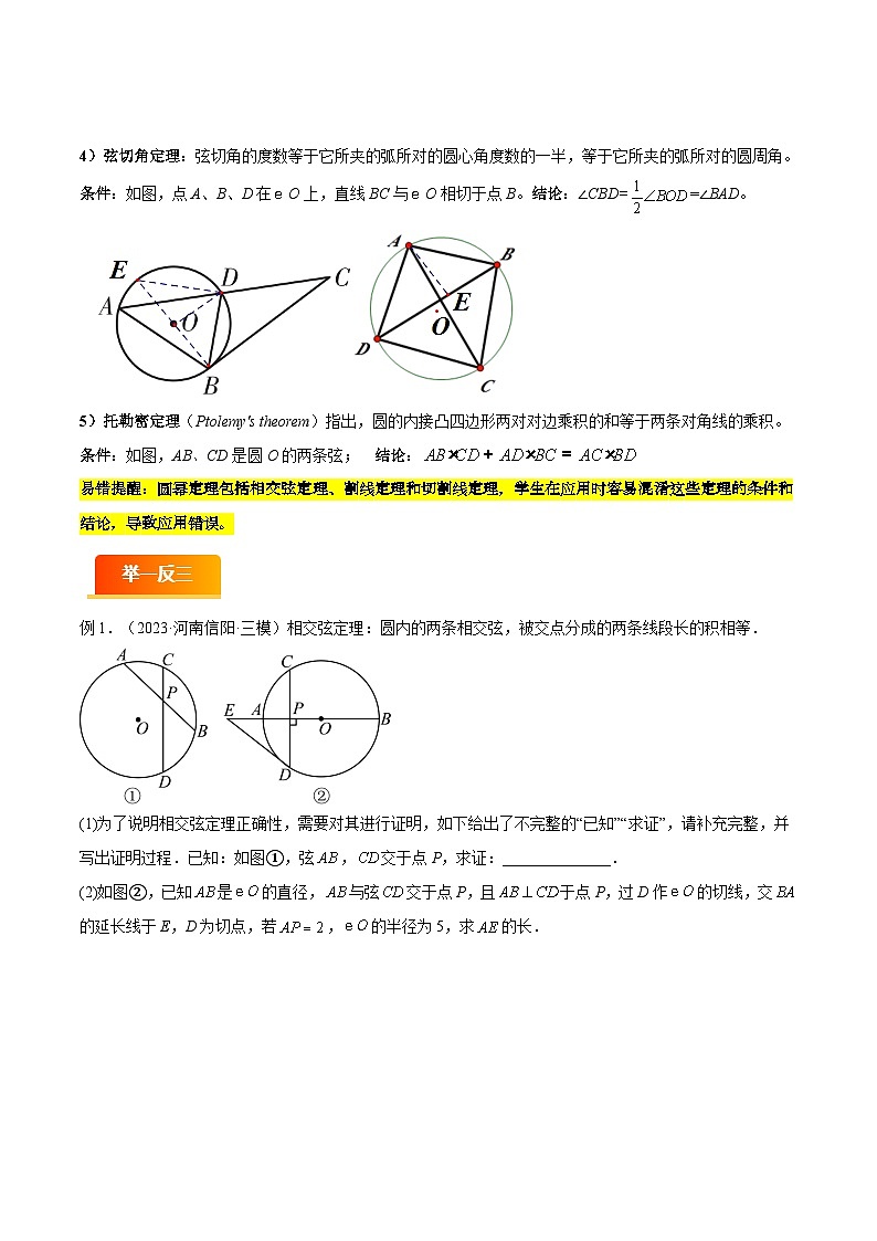 模型05 圆中重要模型（七大易错分析+举一反三+易错题通关）（全国通用）（原卷版）第2页