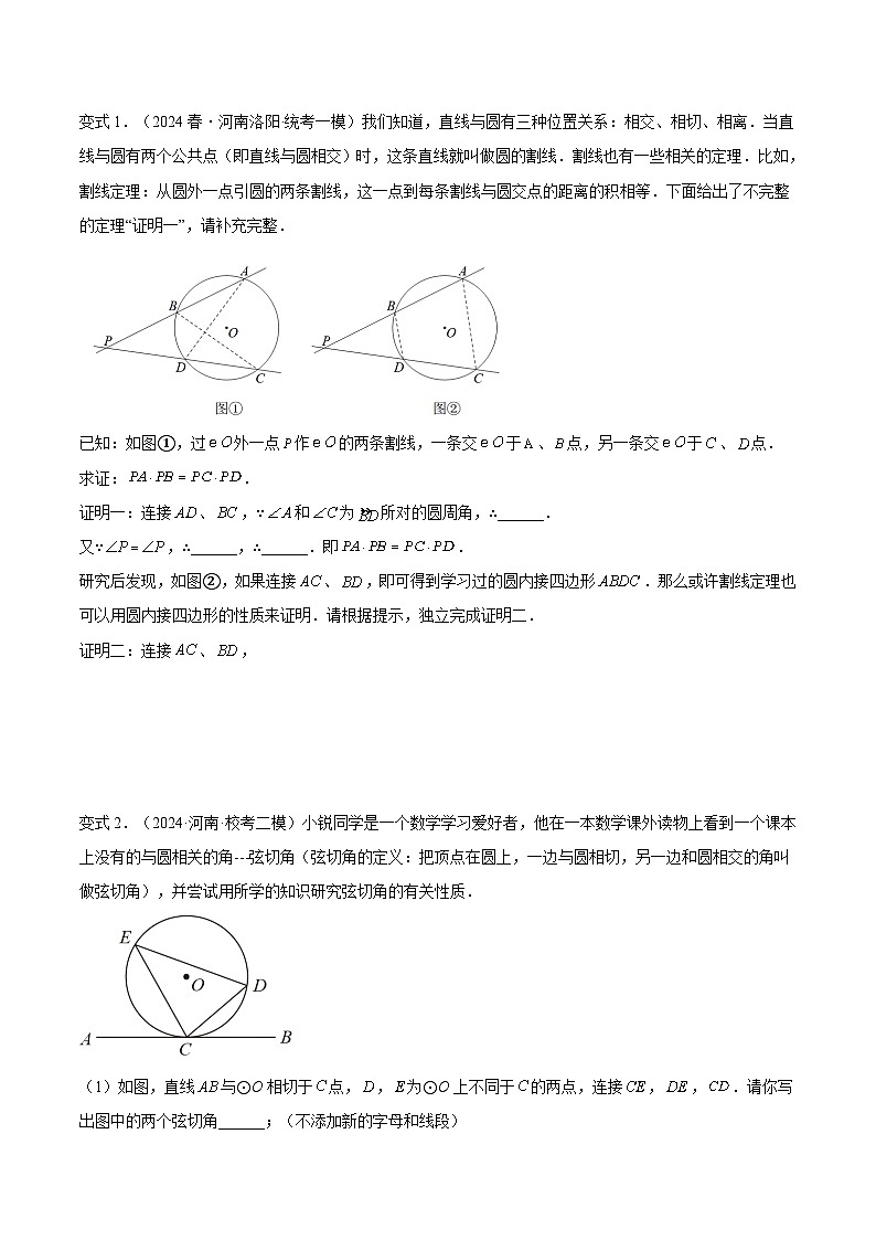 模型05 圆中重要模型（七大易错分析+举一反三+易错题通关）（全国通用）（原卷版）第3页