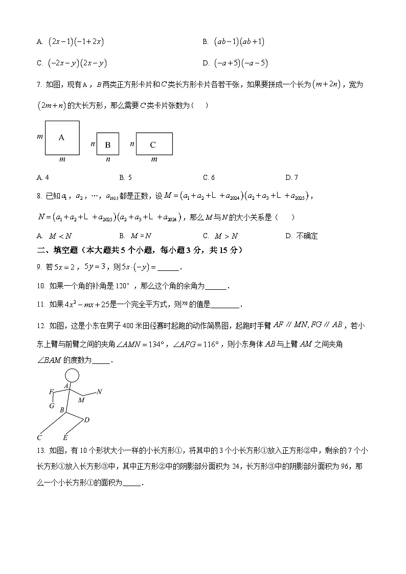 精品解析：广东省 深圳高级中学（集团）2024-2025学年七年级下学期数学期中试卷（原卷版）第2页