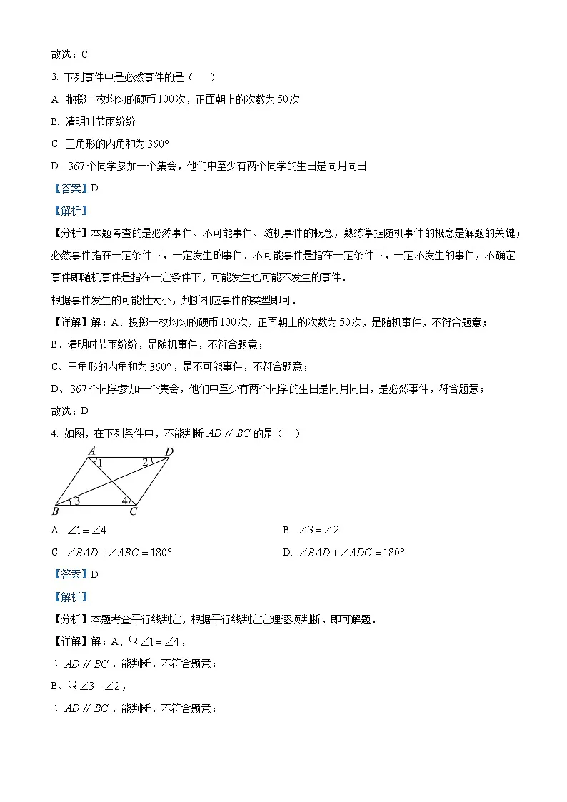 精品解析：广东省深圳实验学校2024-2025学年七年级下学期期中数学试卷（解析版）第2页