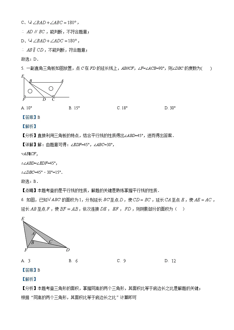 精品解析：广东省深圳实验学校2024-2025学年七年级下学期期中数学试卷（解析版）第3页