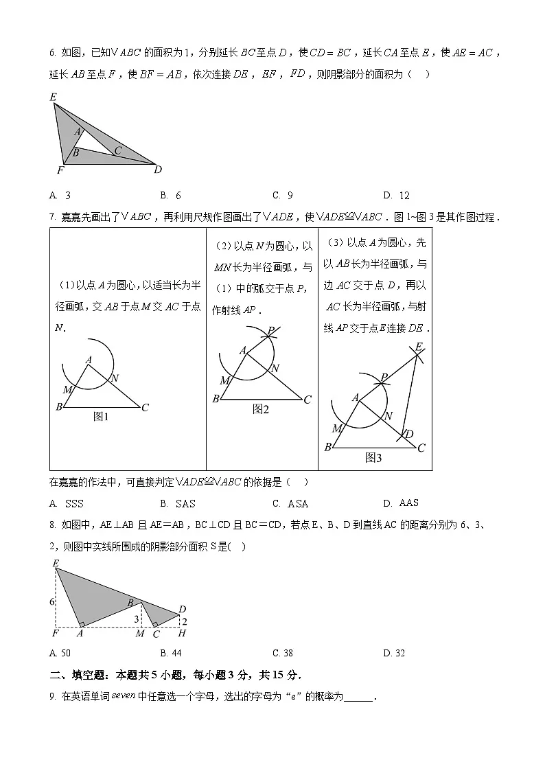 精品解析：广东省深圳实验学校2024-2025学年七年级下学期期中数学试卷（原卷版）第2页