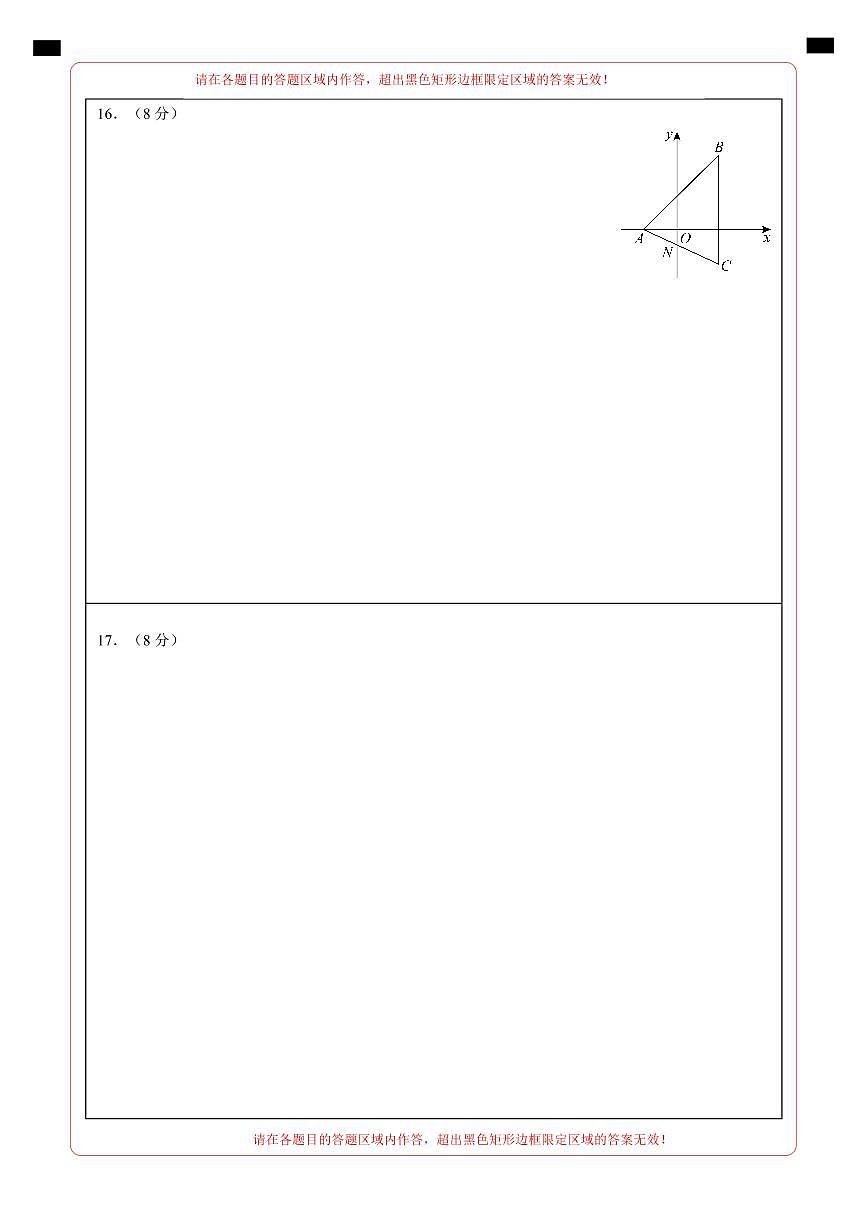 八年级数学上学期期中模拟卷（沪科版新教材）（答题卡）A4版第2页