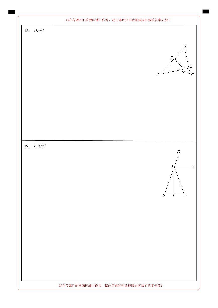 八年级数学上学期期中模拟卷（沪科版新教材）（答题卡）A4版第3页