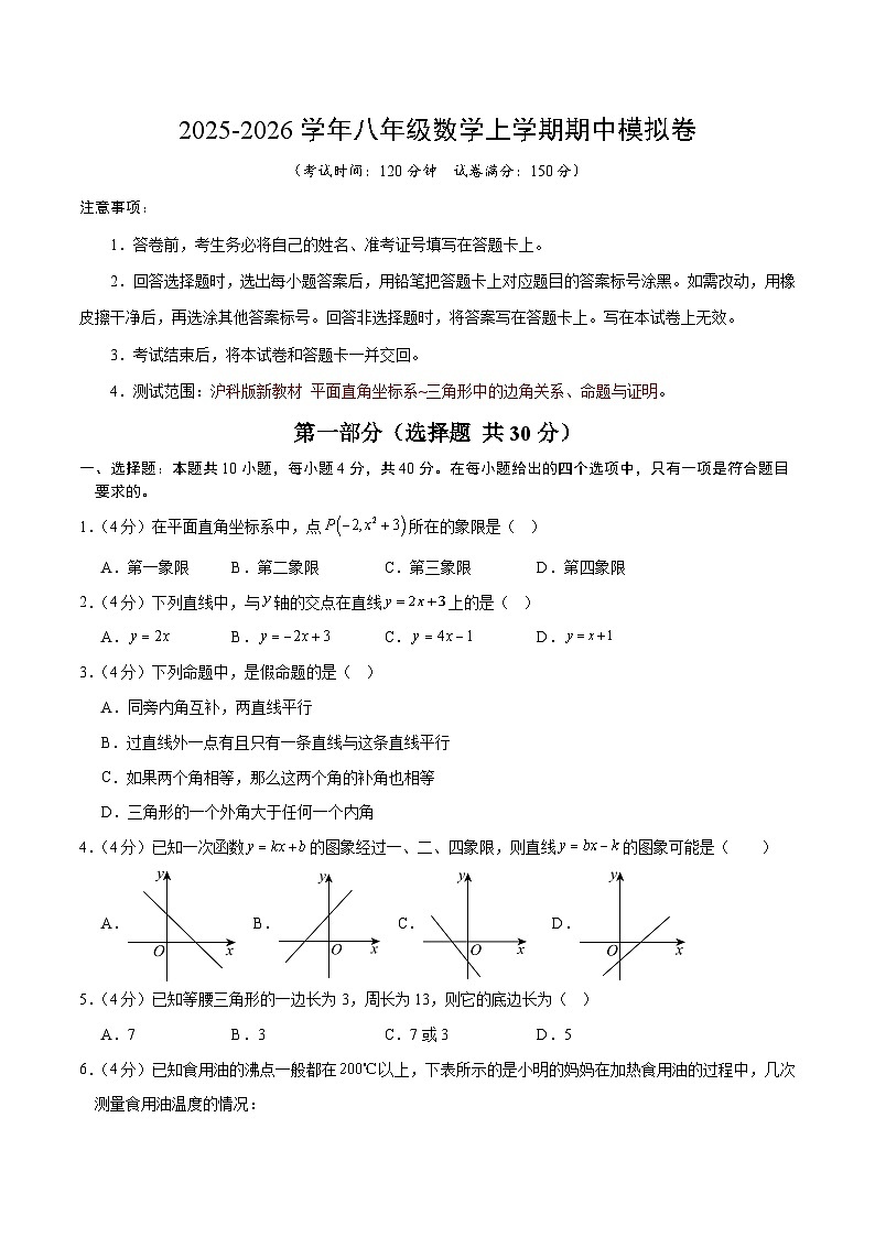 八年级数学上学期期中模拟卷（沪科版新教材第11章~第13章）（考试版）第1页