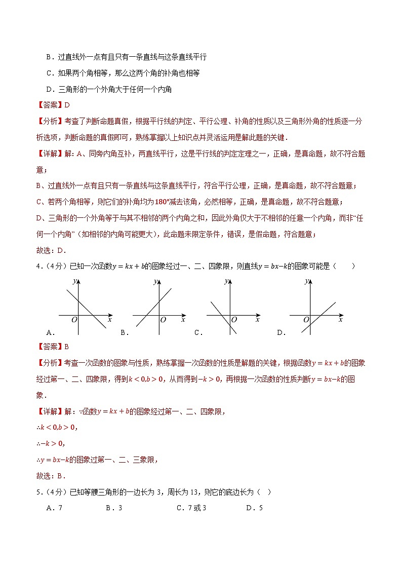 八年级数学上学期期中模拟卷（全解全析）（沪科版新教材）第2页