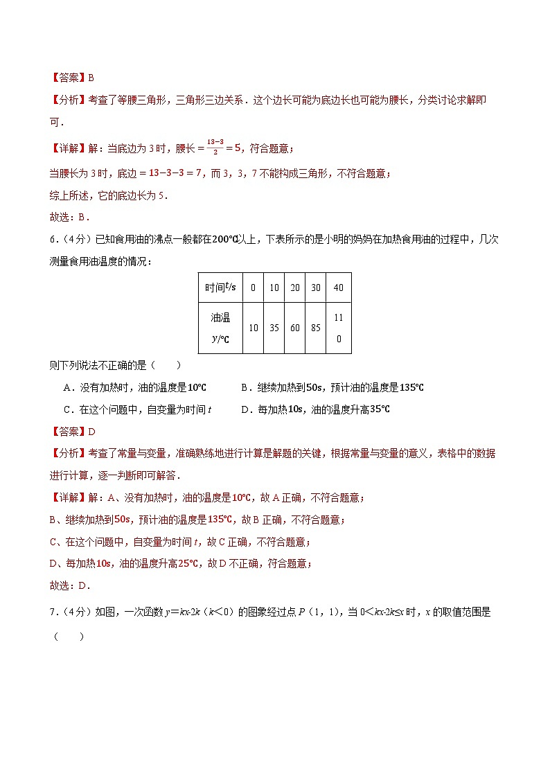 八年级数学上学期期中模拟卷（全解全析）（沪科版新教材）第3页
