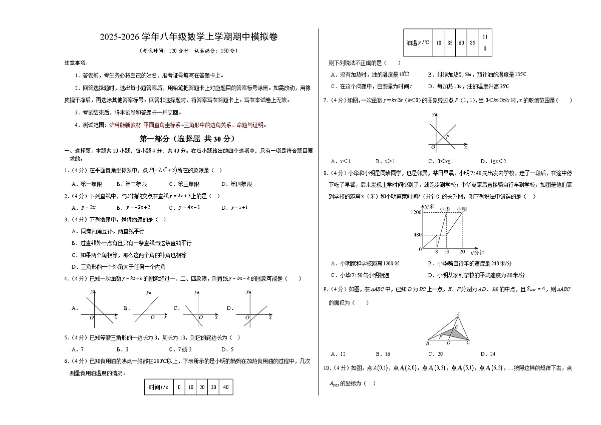 八年级数学上学期期中模拟卷（沪科版新教材第11章~第13章）（考试版A3）第1页