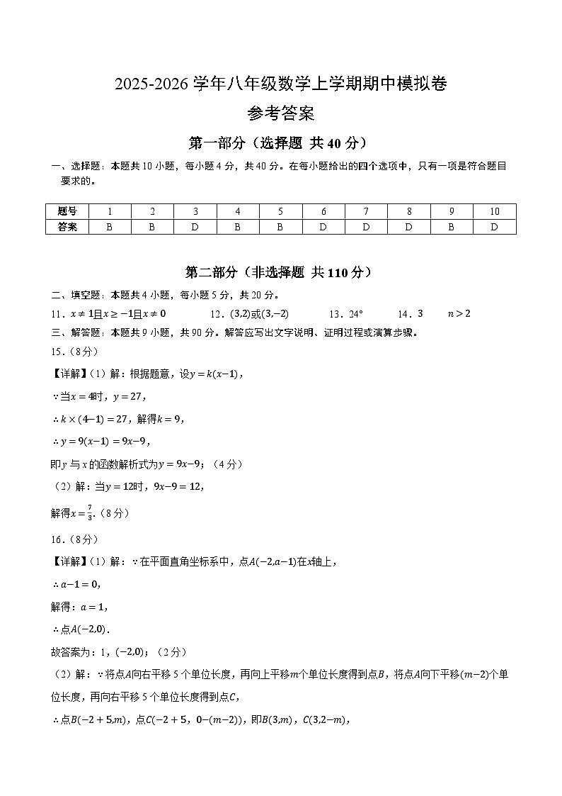 八年级数学上学期期中模拟卷（参考答案）（沪科版新教材）第1页