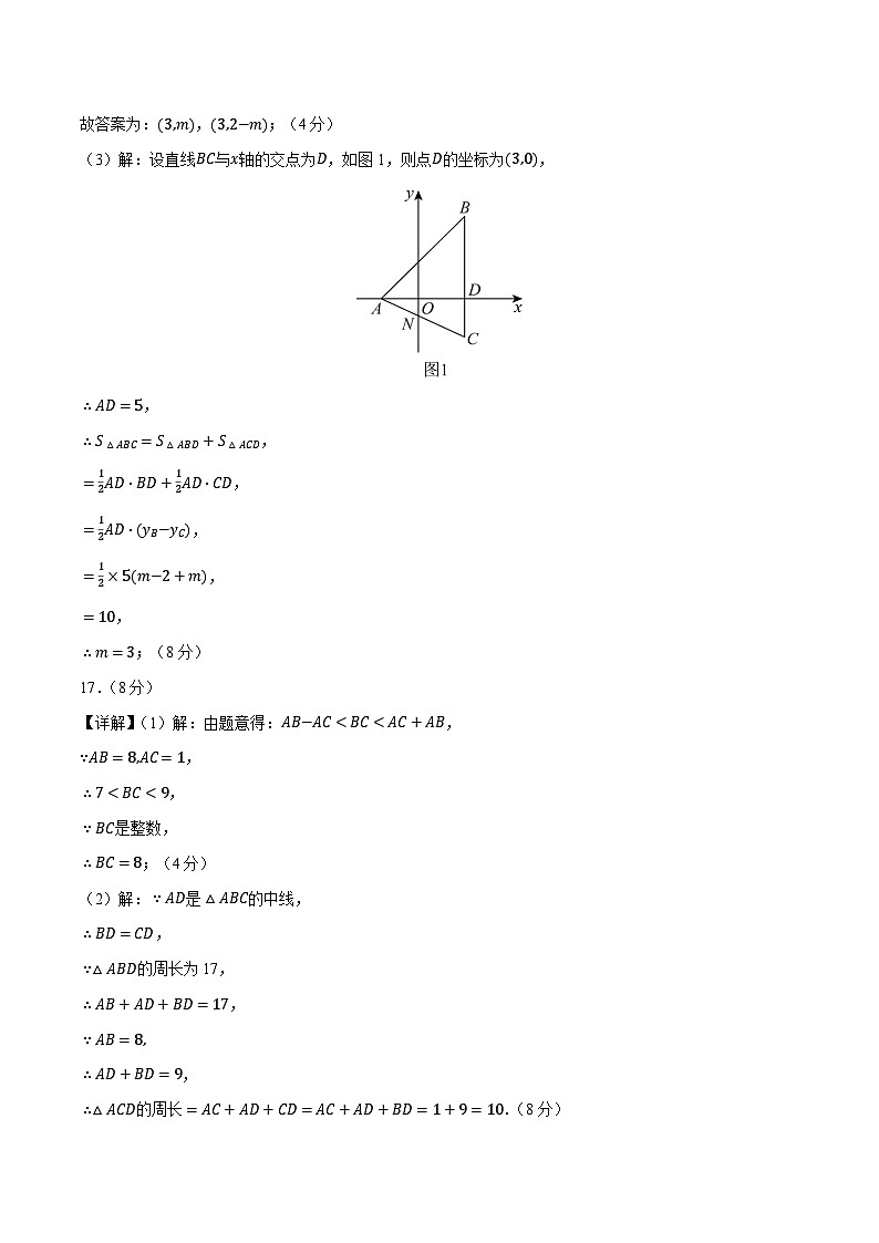 八年级数学上学期期中模拟卷（参考答案）（沪科版新教材）第2页