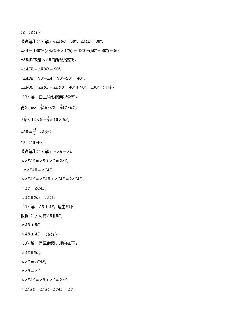 八年级数学上学期期中模拟卷（参考答案）（沪科版新教材）第3页