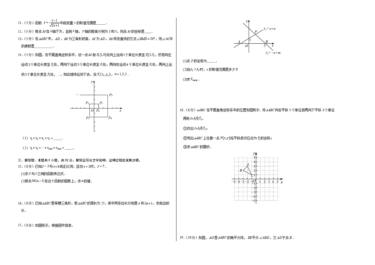八年级数学上学期期中模拟卷（沪科版新教材第11章-第13章）（考试版A3）第2页