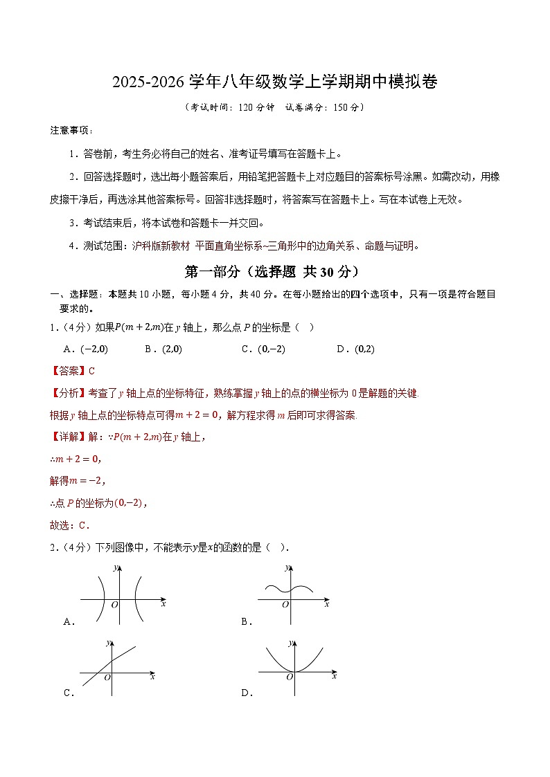 八年级数学上学期期中模拟卷（全解全析）（沪科版新教材）第1页