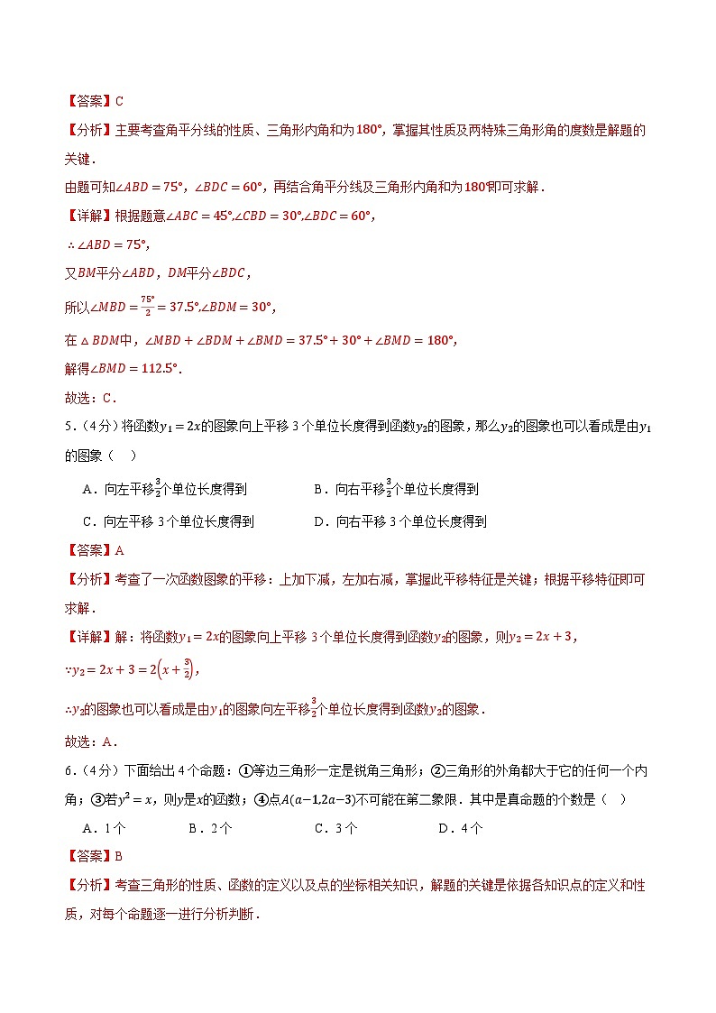 八年级数学上学期期中模拟卷（全解全析）（沪科版新教材）第3页