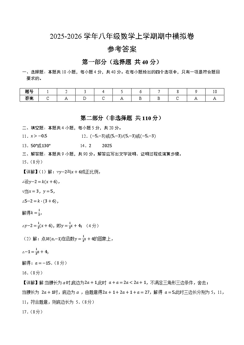 八年级数学上学期期中模拟卷（参考答案）（沪科版新教材）第1页
