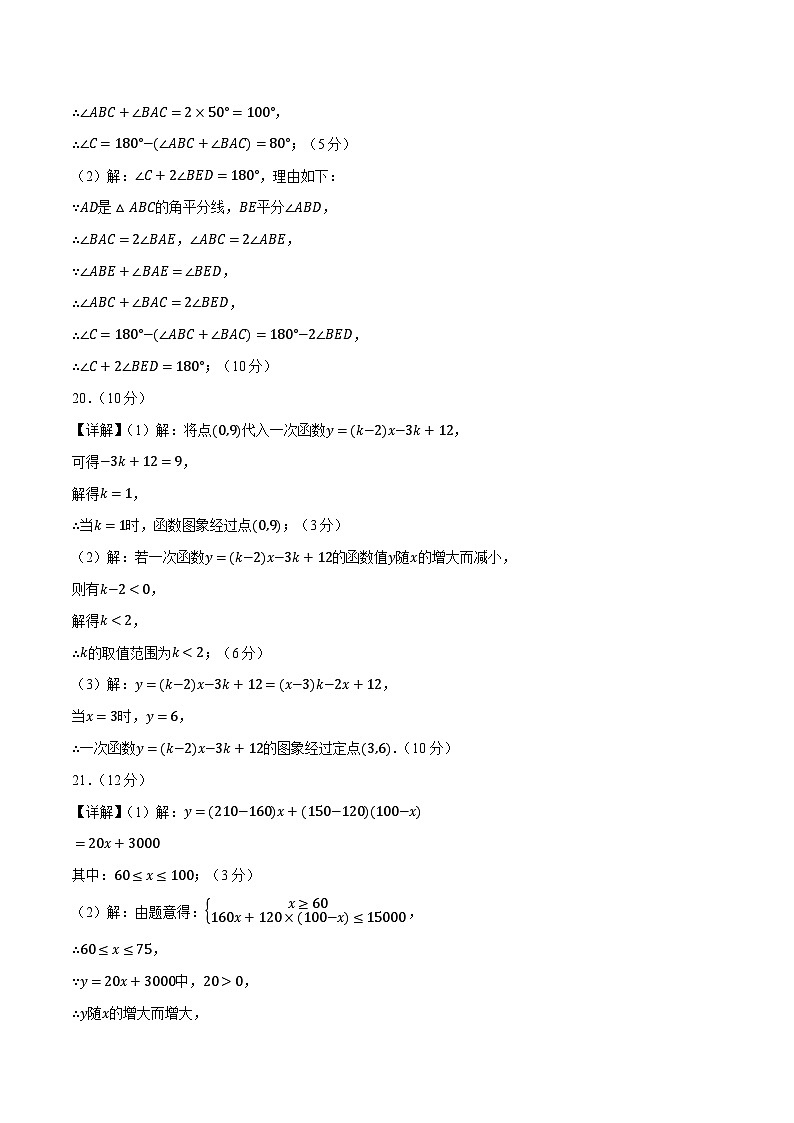 八年级数学上学期期中模拟卷（参考答案）（沪科版新教材）第3页