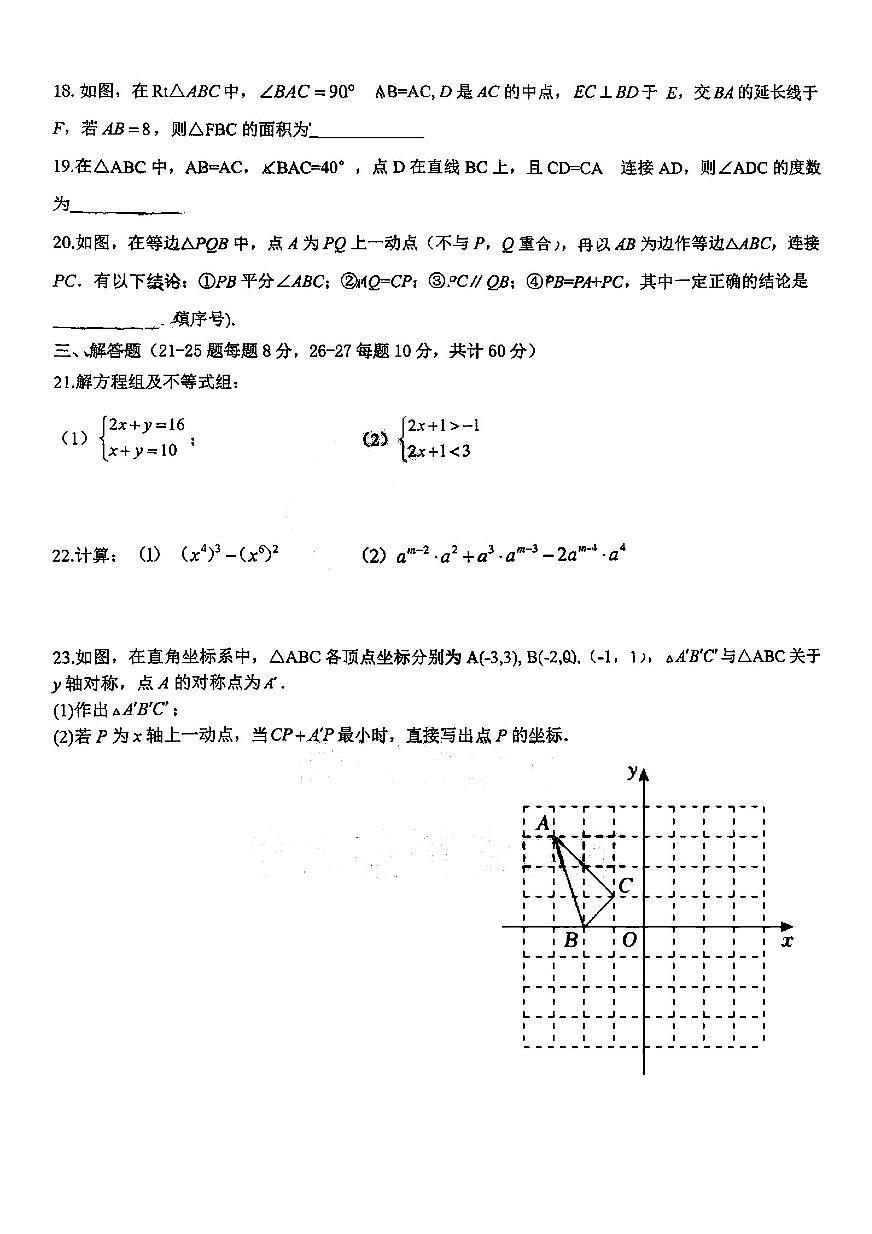 2025年哈尔滨市松雷中学八年级（上）数学期中试题及答案第3页