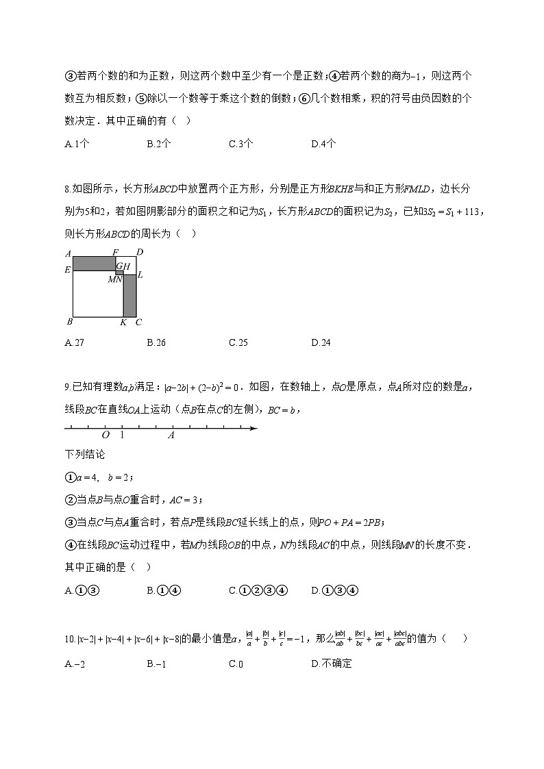 2024~2025学年度广东省广州市上册七年级数学期中考试卷【附答案】第2页