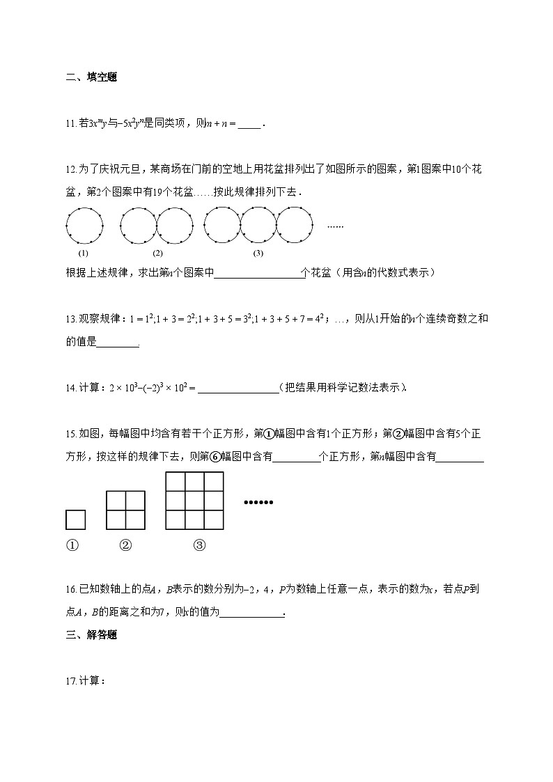 2024~2025学年度广东省广州市上册七年级数学期中考试卷【附答案】第3页