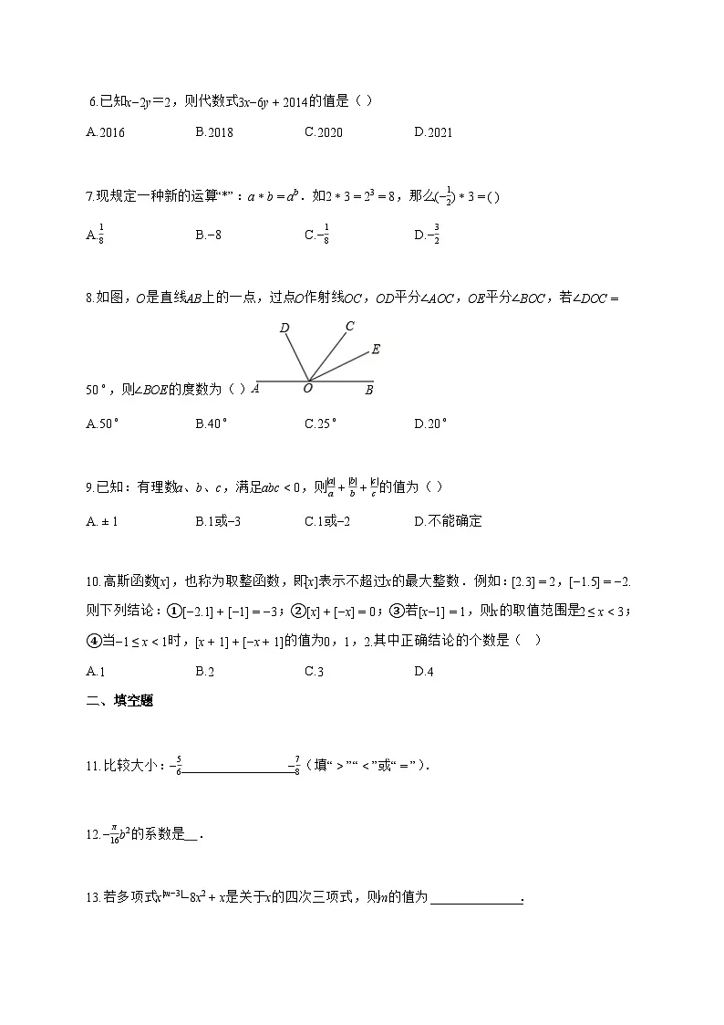 2024~2025学年度广东省七年级数学上册期中考试试卷【附答案】第2页