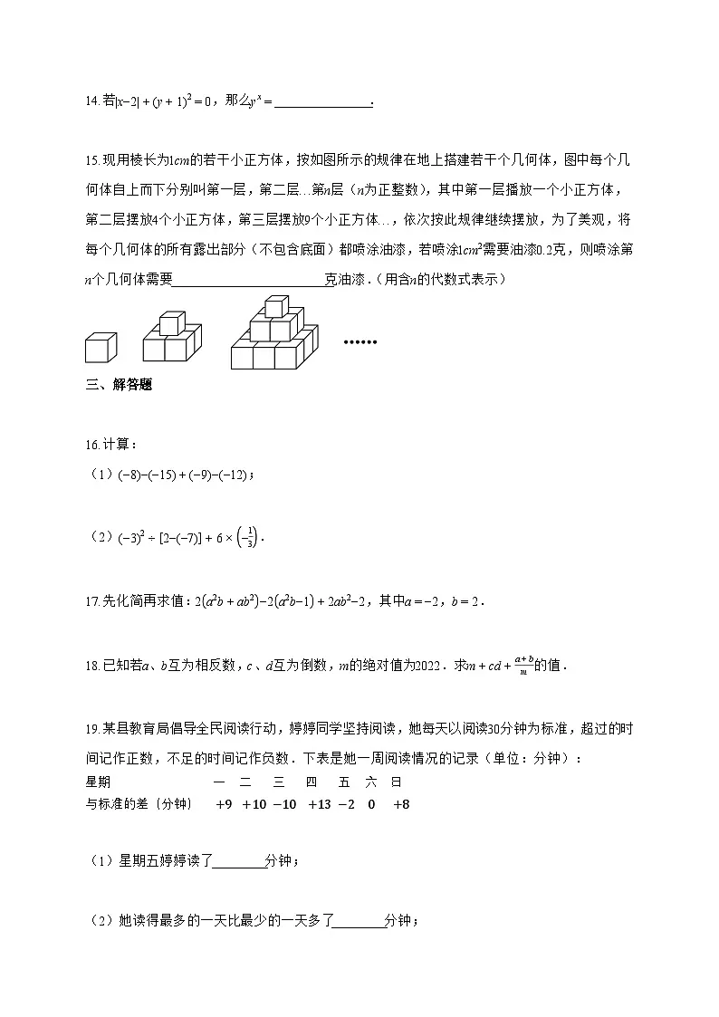2024~2025学年度广东省七年级数学上册期中考试试卷【附答案】第3页