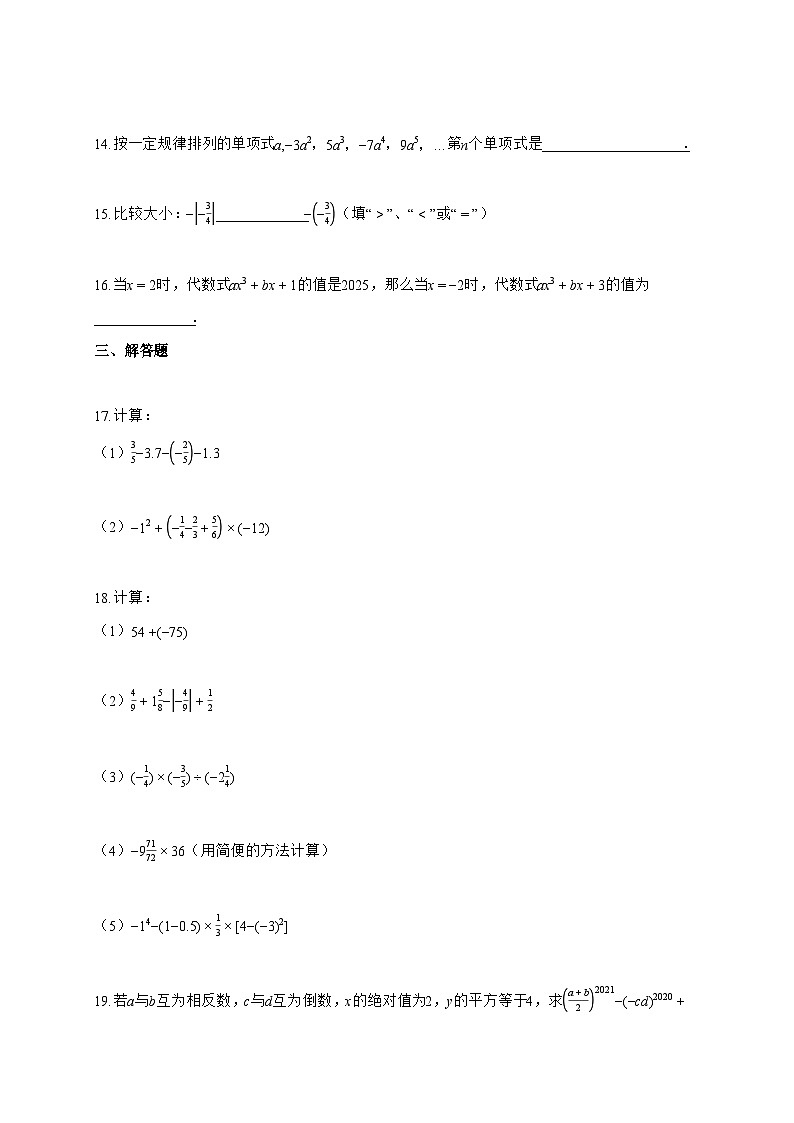 2024~2025学年度广东省珠海市七年级上册期中七校联考数学卷【附答案】第3页