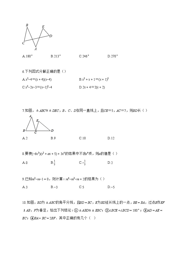2024~2025学年度重庆教育集团八年级上册期中考试数学试卷【附答案】第2页