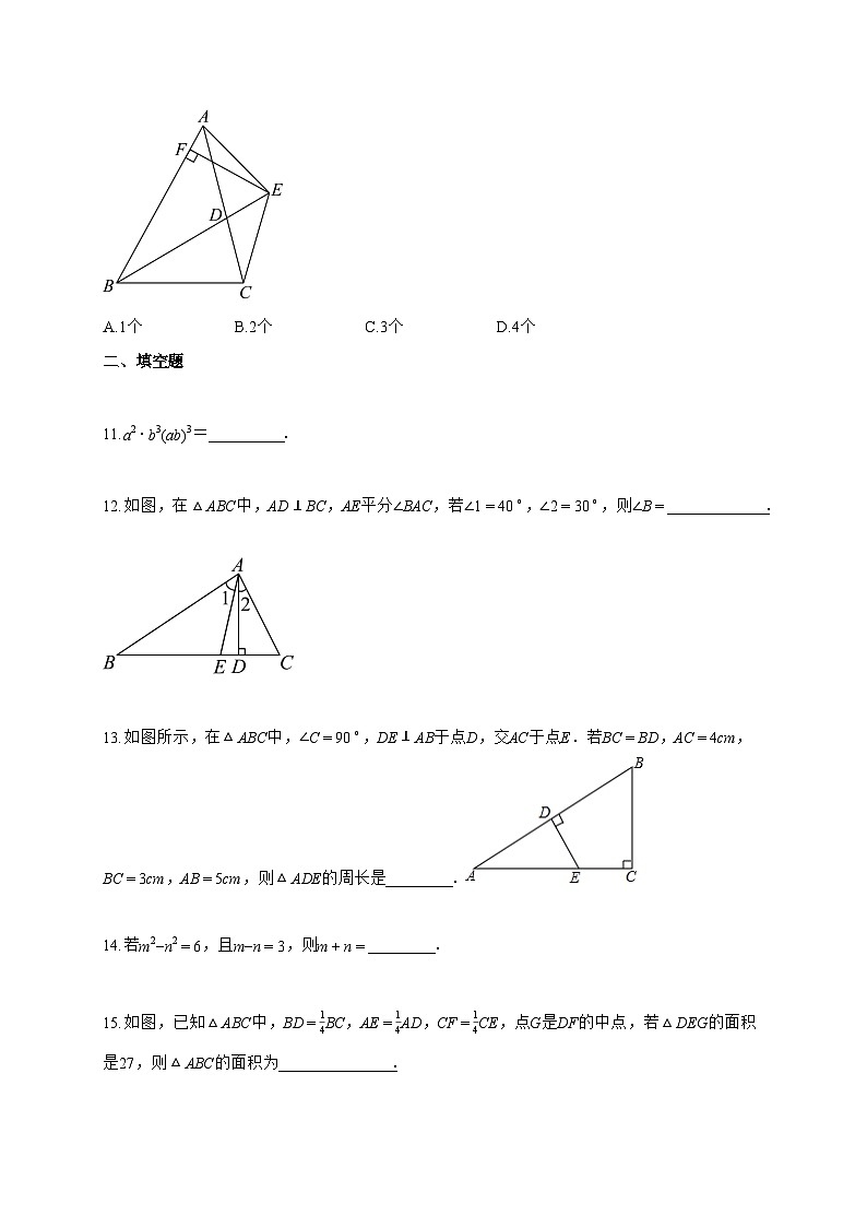 2024~2025学年度重庆教育集团八年级上册期中考试数学试卷【附答案】第3页