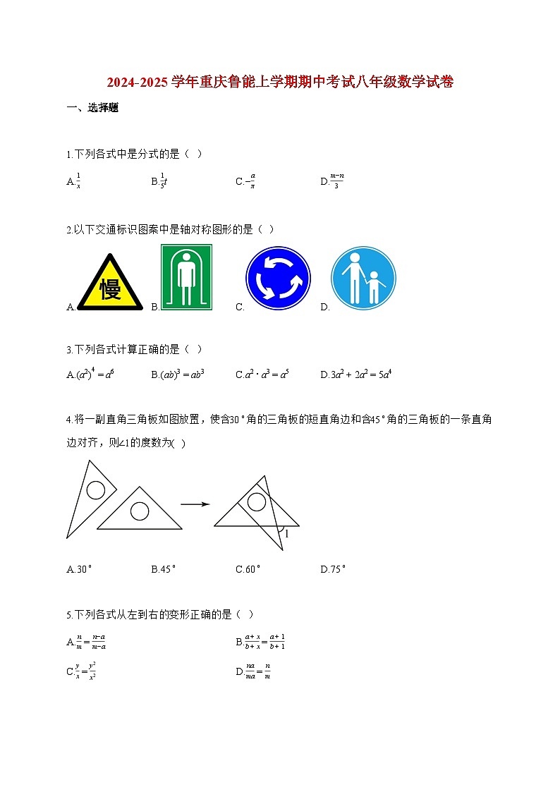 2024~2025学年度重庆鲁能上册期中考试八年级数学试卷【附答案】第1页