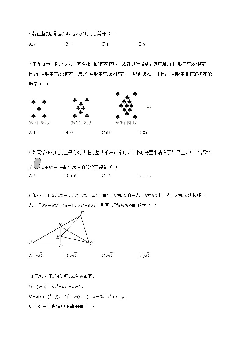 2024~2025学年度重庆鲁能上册期中考试八年级数学试卷【附答案】第2页
