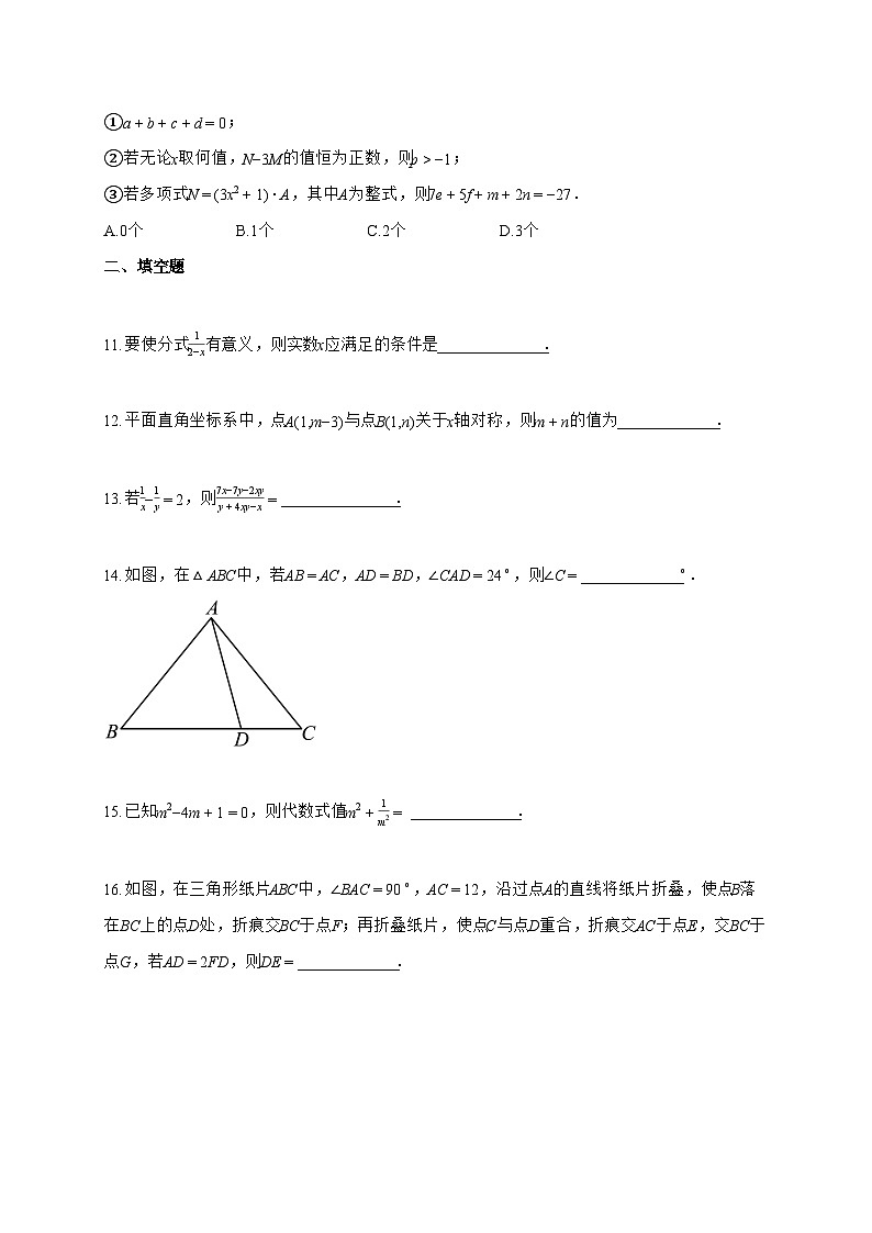2024~2025学年度重庆鲁能上册期中考试八年级数学试卷【附答案】第3页