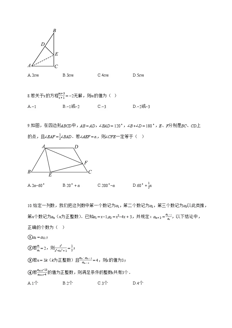 2024~2025学年度重庆市八年级上册期中考试数学试卷【附答案】第2页