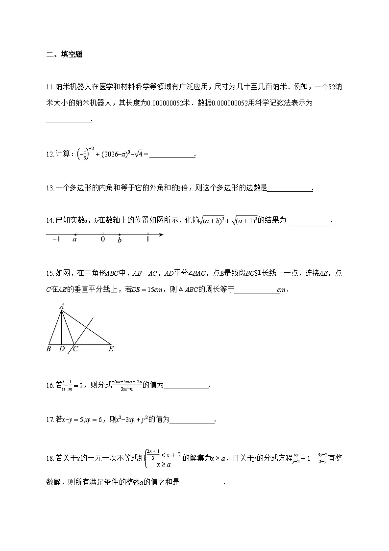 2024~2025学年度重庆市八年级上册期中考试数学试卷【附答案】第3页
