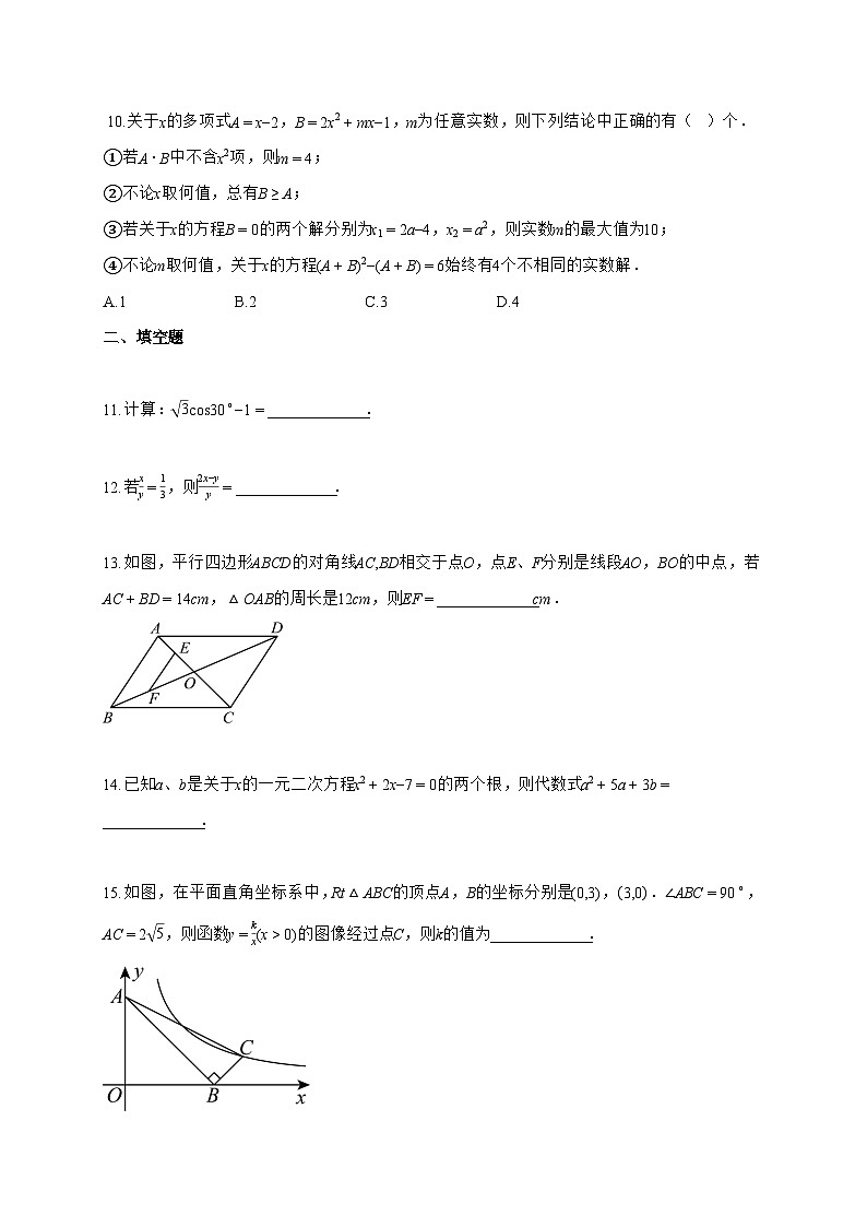 2024~2025学年度重庆市九年级上册期中考试数学【附答案】第3页