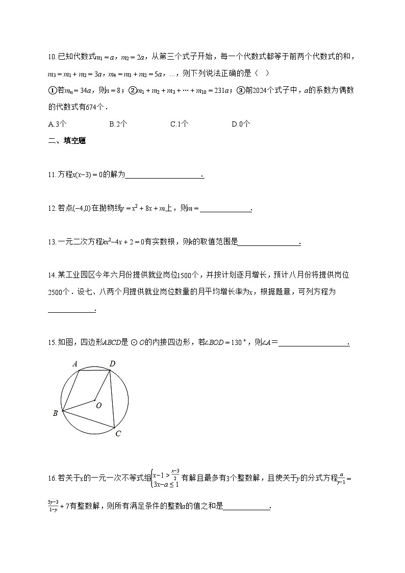 2024~2025学年度重庆市九年级上册期中考试数学试卷【附答案】第3页