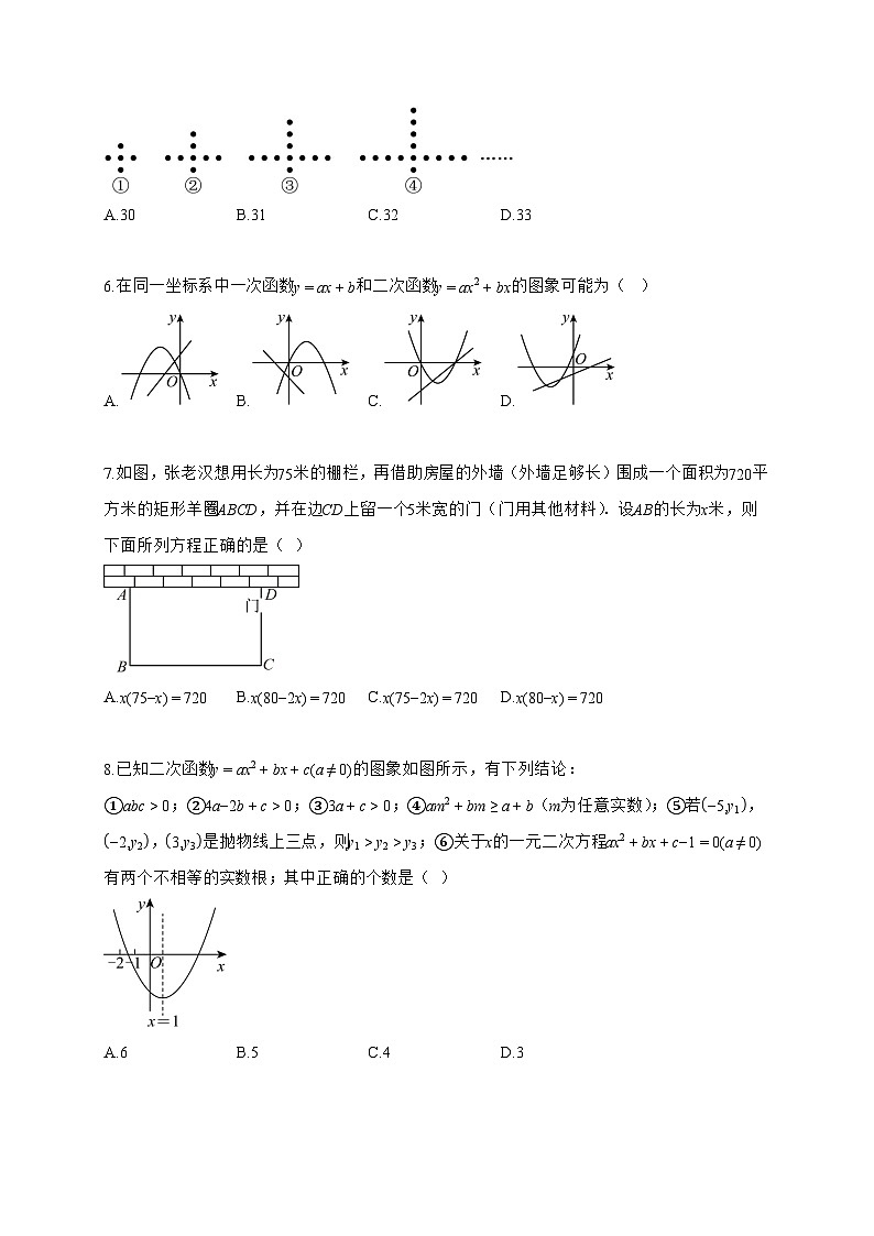 2024~2025学年度重庆市九年级上册期中数学考试【附答案】第2页