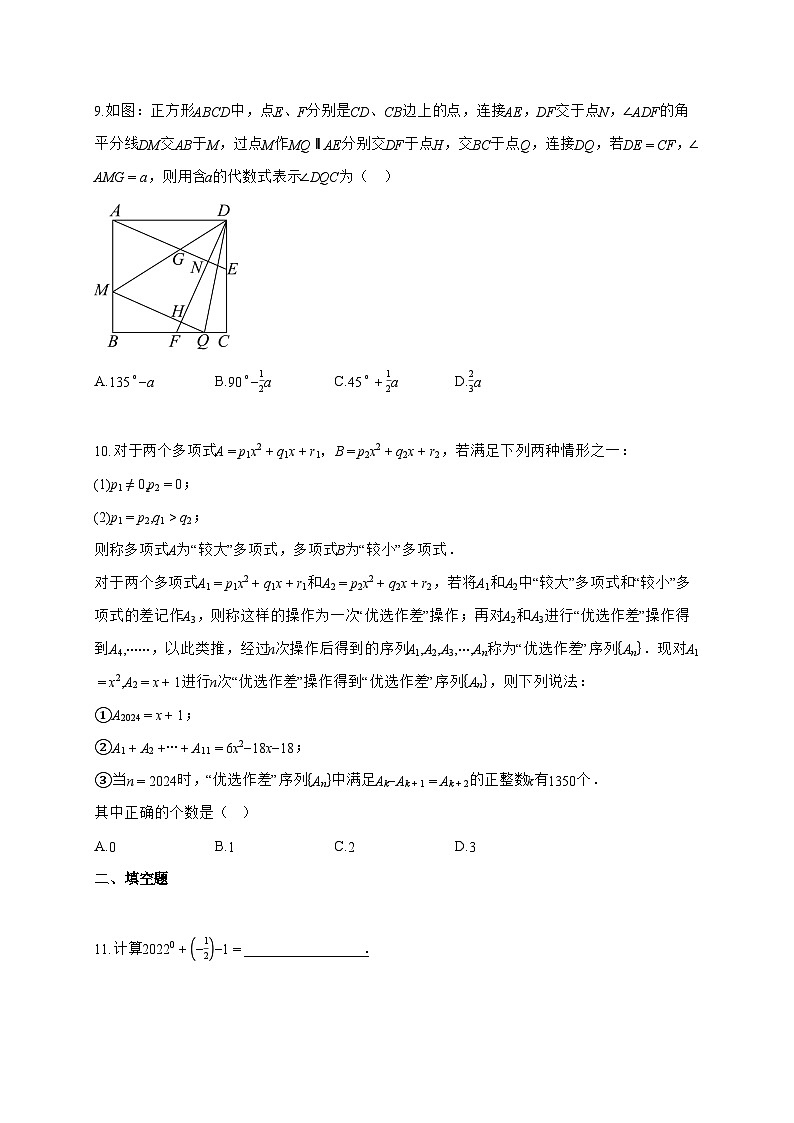 2024~2025学年度重庆市九年级上册期中数学考试【附答案】第3页