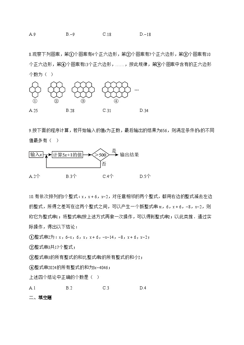 2024~2025学年度重庆市七年级上册第二次综合素质测评（期中考试）数学试卷【附答案】第2页