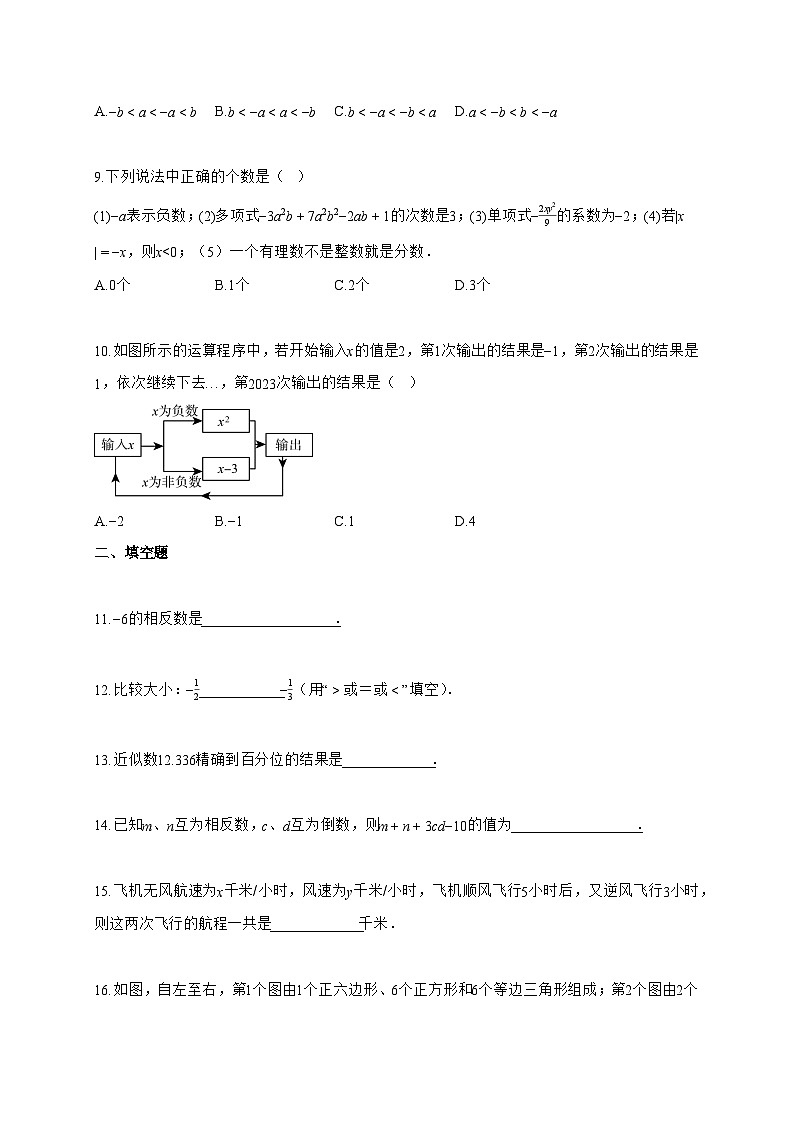2024~2025学年度重庆市七年级上册期中考试数学【附答案】第2页