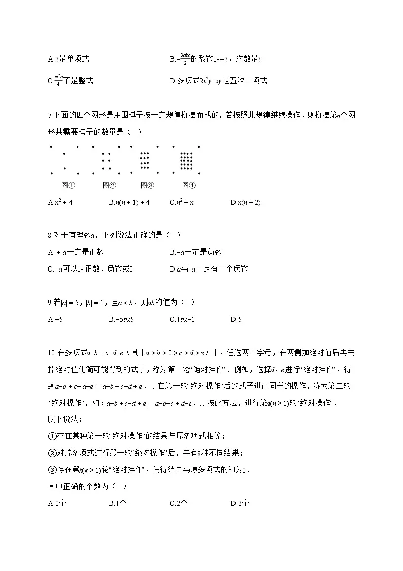 2024~2025学年度重庆市七年级上册期中考试数学试卷（A卷）附答案第2页