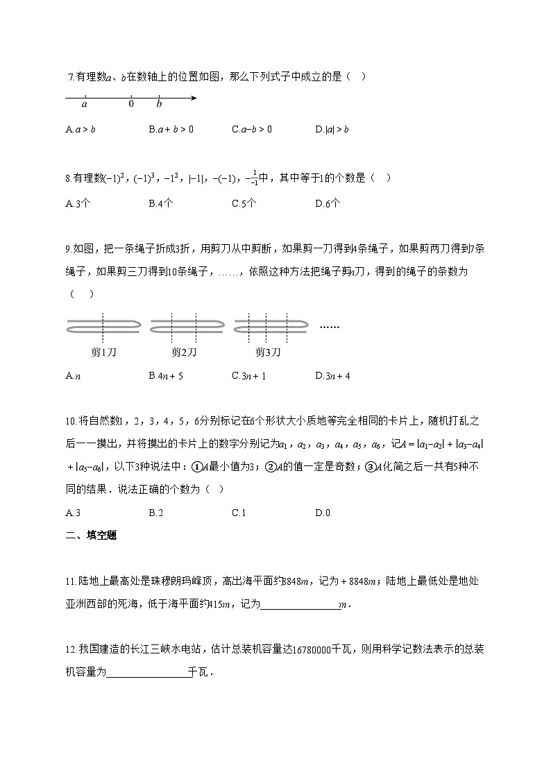 2024~2025学年度重庆市七年级上册期中考试数学试卷【附答案】第2页