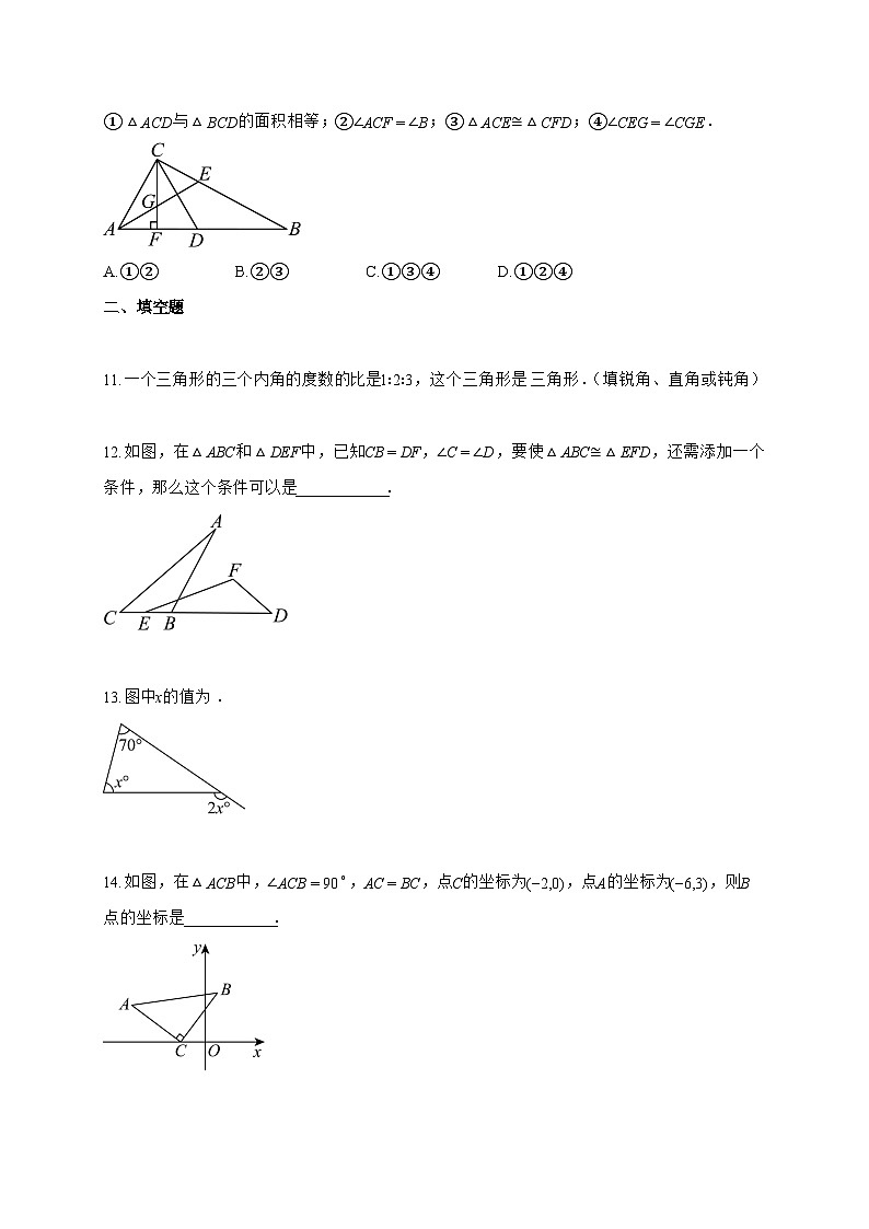 2025-2026学年八年级数学上册期中模拟卷（广东专用新教材人教版）附答案第3页